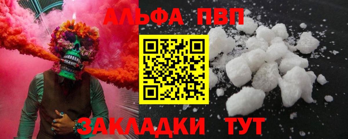 Alpha PVP  Альфа ПВП мука  Вход с VPN  Лесозаводск 