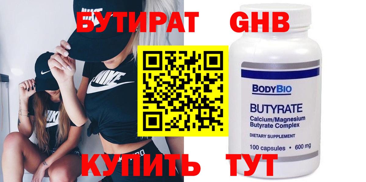 Бутират жидкий экстази  Вход с VPN  Лесозаводск 