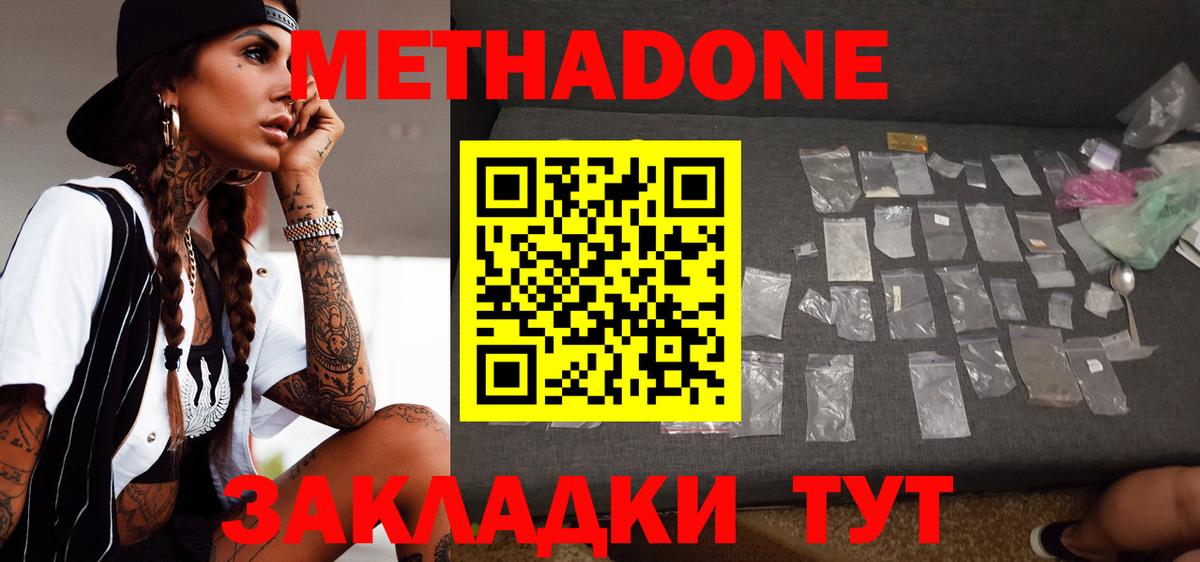 МЕТАДОН мёд  MEGA рабочий сайт  Лесозаводск  Вход с VPN  МЕТАДОН белоснежный 